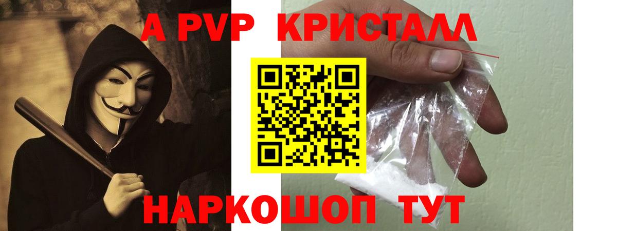 А ПВП Crystall  Alpha-PVP  Кингисепп  Вход с VPN 