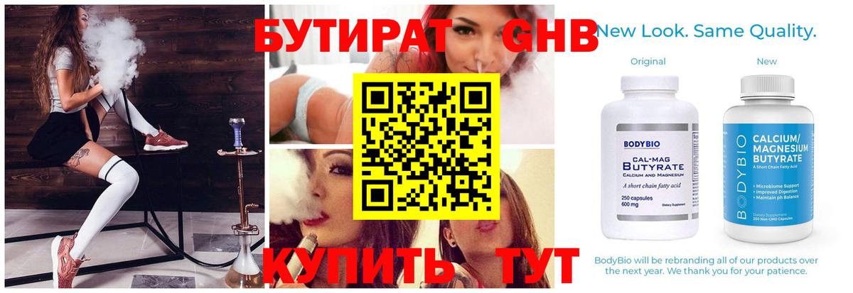 Бутират оксана Кингисепп