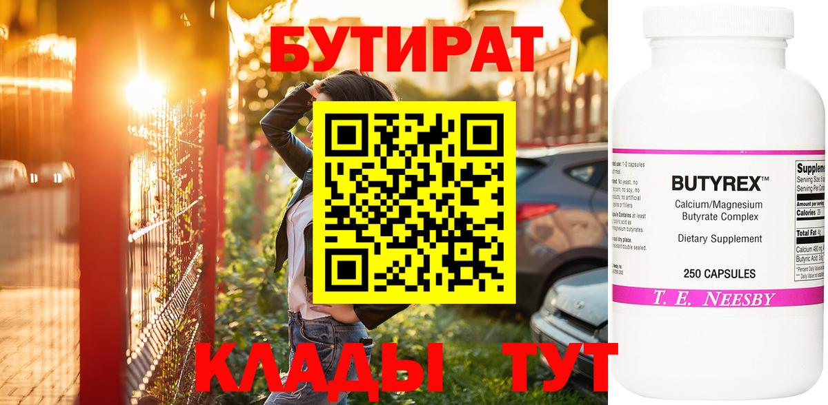 Бутират оксибутират  Вход с VPN  Кингисепп 