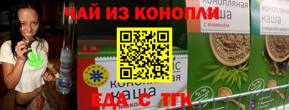 Еда ТГК марихуана  Вход с VPN  Кингисепп 