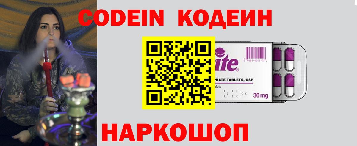 Кингисепп  Кодеиновый сироп Lean напиток Lean (лин)  Вход с VPN 