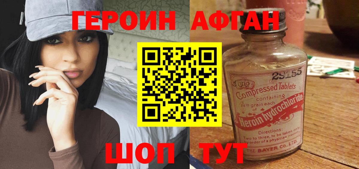 Героин белый Кингисепп