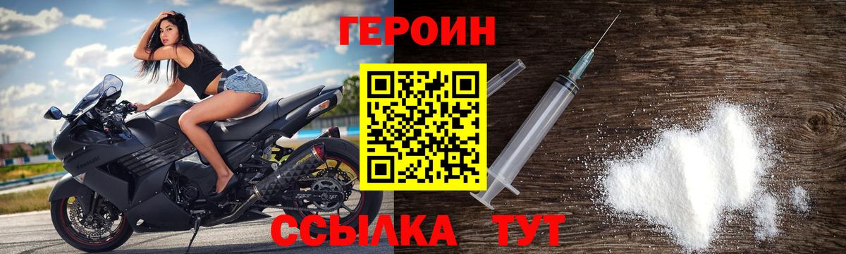 ГЕРОИН Heroin  Вход с VPN  Кингисепп 