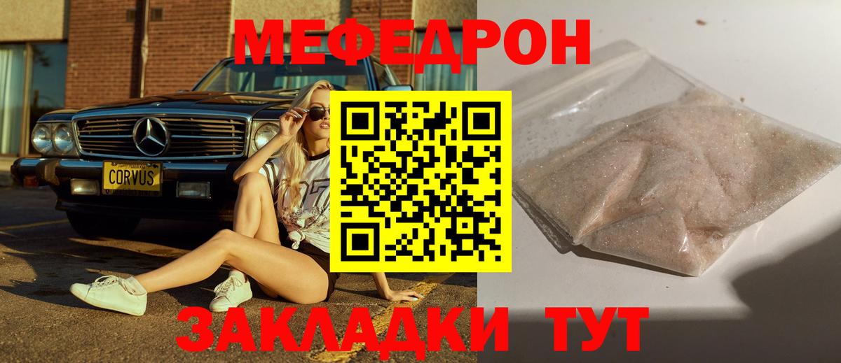 Меф мука  МЕФ  Кингисепп  МЯУ-МЯУ  Вход с VPN  Мефедрон мука 