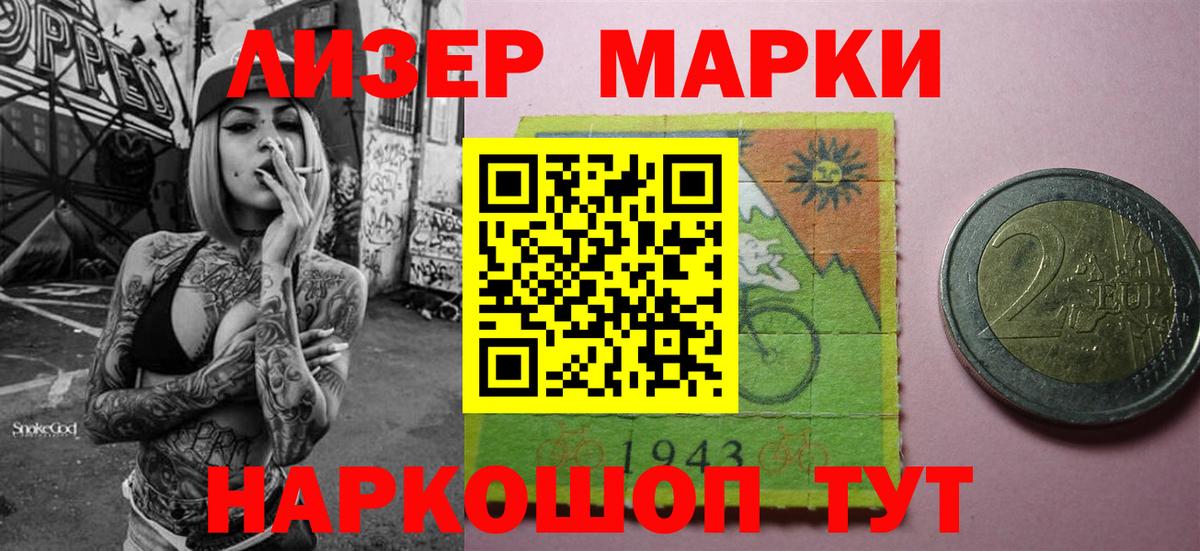 Наркотические марки 1,8мг  Наркотические марки 1,8мг  Вход с VPN  Кингисепп 